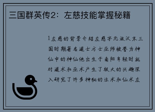 三国群英传2：左慈技能掌握秘籍