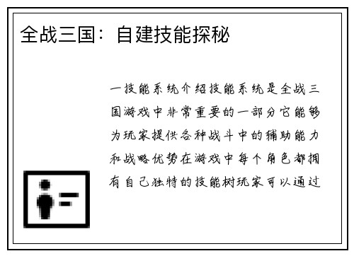 全战三国：自建技能探秘