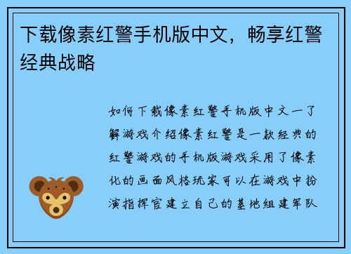 下载像素红警手机版中文，畅享红警经典战略