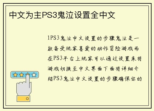 中文为主PS3鬼泣设置全中文