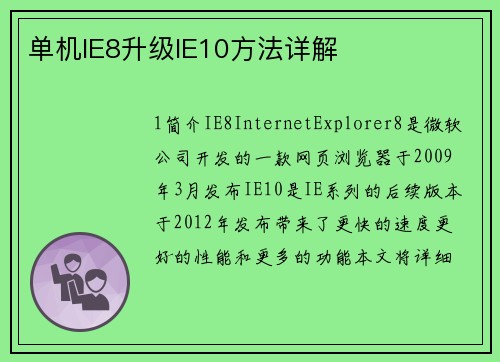 单机IE8升级IE10方法详解