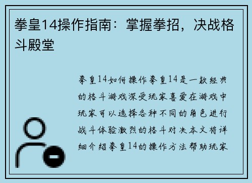 拳皇14操作指南：掌握拳招，决战格斗殿堂