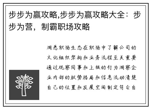 步步为赢攻略,步步为赢攻略大全：步步为营，制霸职场攻略