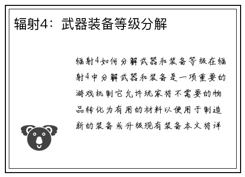 辐射4：武器装备等级分解